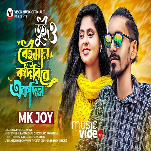 download   Tuio Beiman Kadbi Ekdin mp3 Single Tracks song 