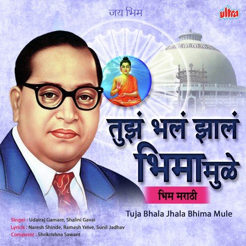 download Udairaj Gamare  Tuja Bhala Jhala Bhima Mule mp3 Single Tracks song 