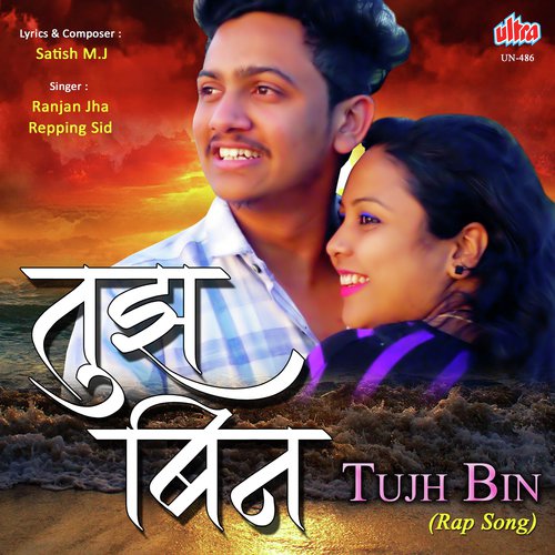 download Ranjan Jha, Repping Sid  Tujh Bin Majh Koni Bhave Na mp3 Single Tracks song 