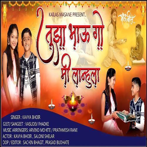 download   Tujha Bhau G Mi Lahanula mp3 Single Tracks song 