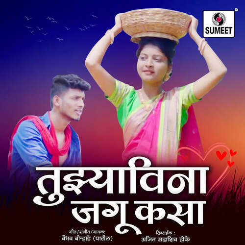 download Vaibhav Boharde  Tujhya Vina Jagu Kasa Naad Khula mp3 Single Tracks song 