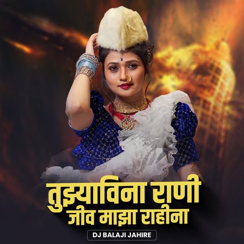 download   Tujhyavani Rani Jiv Majha Rahina mp3 Single Tracks song 