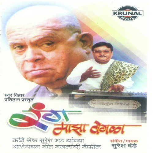 download Suresh Dande  Tula Hawa Tasa Dharu Kutun Chehara mp3 Single Tracks song 