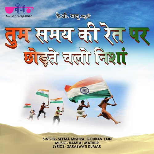 download Seema Mishra, Gaurav Jain  Tum Samay Ki Ret Per mp3 Single Tracks song 