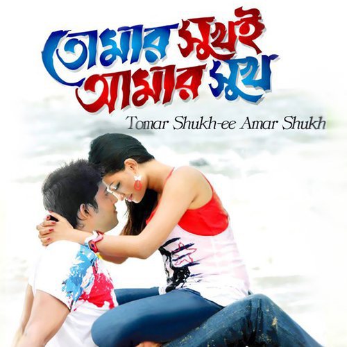 download   Tumer Chokh Dakile Ami mp3 Single Tracks song 