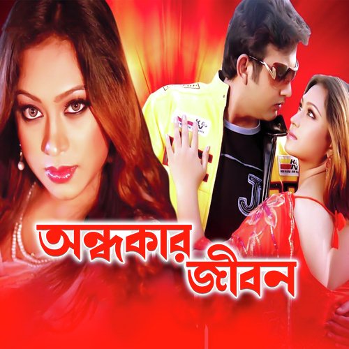 download Gopal Sukh  Tumi Acho Ami Achi mp3 Single Tracks song 