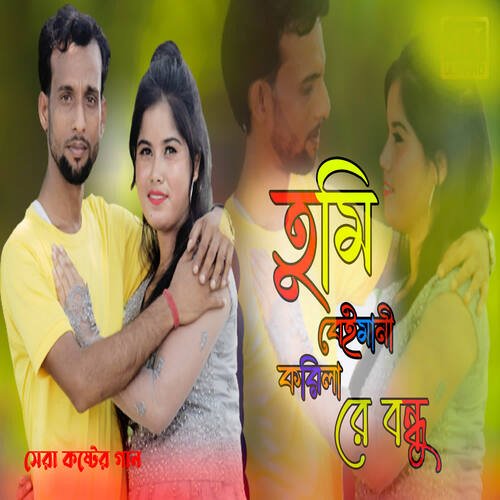 download Saiful Islam  Tumi Beimani Korila mp3 Single Tracks song 