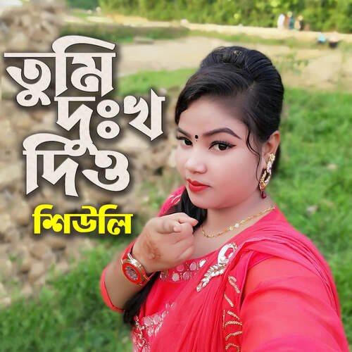 download Sheuly  Tumi Dokko Dio mp3 Single Tracks song 