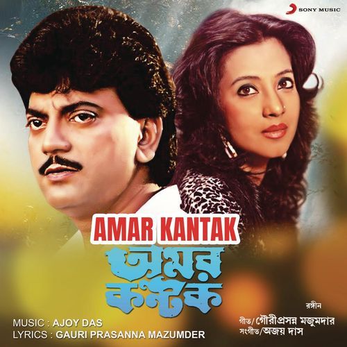 download Ajoy Das, Kishore Kumar  Tumi Maa Amake mp3 Single Tracks song 