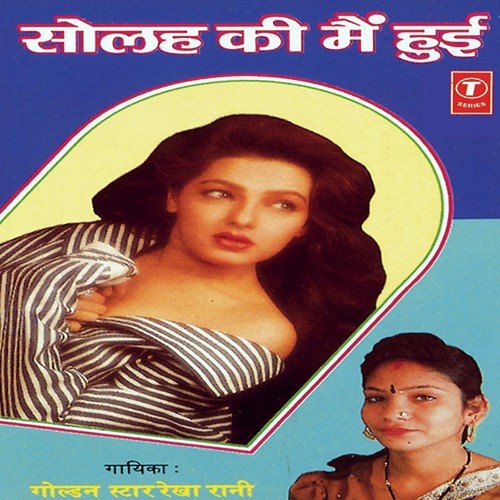 download Rekha Rani  Tune Bada Tadpaya mp3 Single Tracks song 