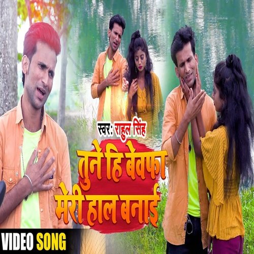 download Rahul Singh  Tune Hi Bhevfa Meri Ye Hal Banai mp3 Single Tracks song 