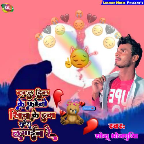 download Sonu Bhojpuriya  Tutal Dil Ke Photo Khich Ke Ham Status Lagaib Re mp3 Single Tracks song 