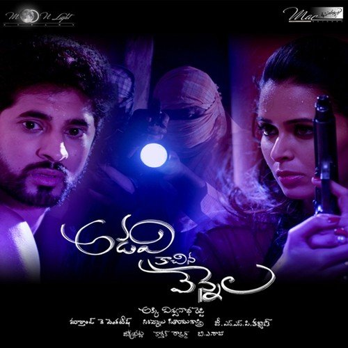 download Shakthisree Gopalan, Sirivennela Sitarama Sastry  Tuuneega Rekkala mp3 Single Tracks song 