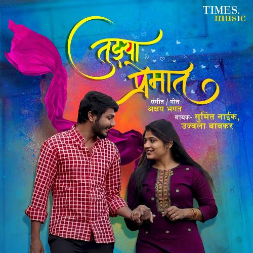 download Sumit Naik, Ujwala Bavkar  Tuzya Premat mp3 Single Tracks song 