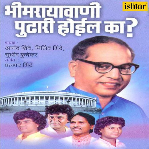 download Anand Shinde, Milind Shinde  Uddharanya Taranya Janmala Bhima mp3 Single Tracks song 