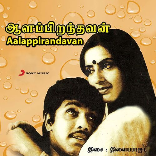 download Ilaiyaraaja, K.J. Yesudas, S. Janaki  Unnaiyum Ennaiyum mp3 Single Tracks song 