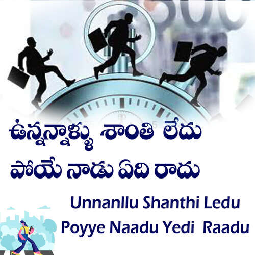 download Siddhaguru Sri Ramanananda Maharshi  Unnannallu Shanti Ledu mp3 Single Tracks song 