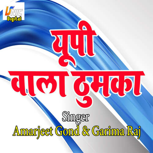 download Amarjeet Gond, Garima Raj  Up Wala Thumka mp3 Single Tracks song 