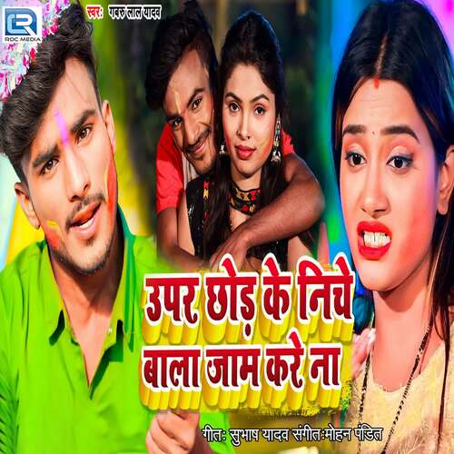 download Gabru Lal Yadav  Upar Chhod Ke Niche Wala Jam Kare Na mp3 Single Tracks song 