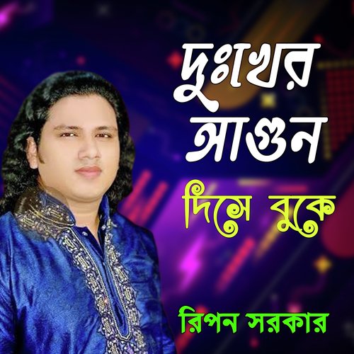 download Ripon Sorkar  Ural Diya Jabe Pakhi mp3 Single Tracks song 