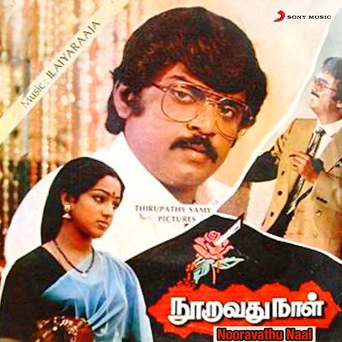 download Ilaiyaraaja, Vani Jayaram  Uruguthey Idhayame mp3 Single Tracks song 