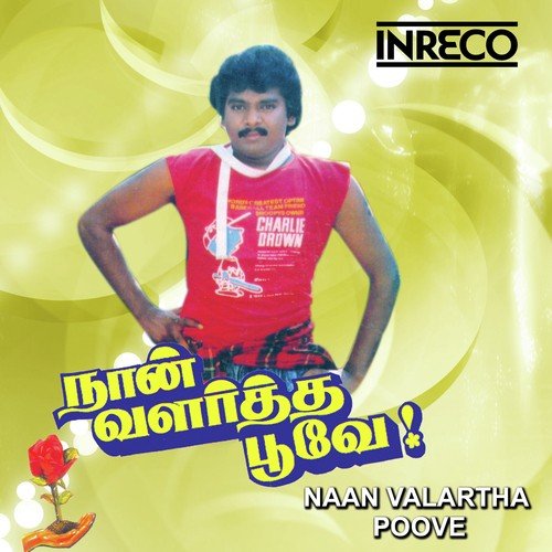 download P. Jayachandran  Uyirulla Rojapoove mp3 Single Tracks song 