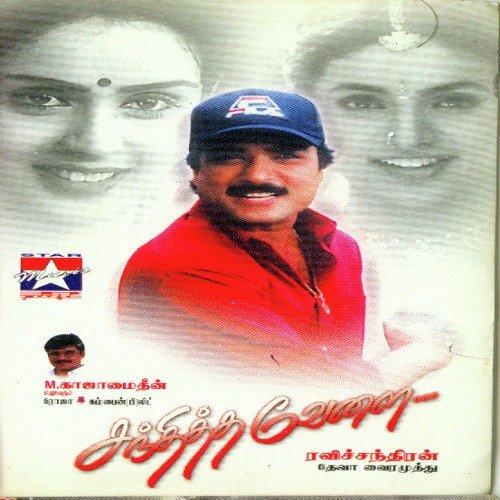 download Anuradha Sriram  Vaa Vaa En Thalaivaaa mp3 Single Tracks song 