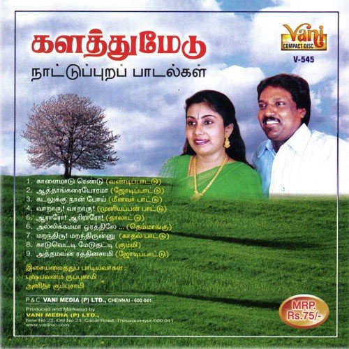 download Pushpavanam Kuppusamy  Vaaraaru Vaaraaru mp3 Single Tracks song 