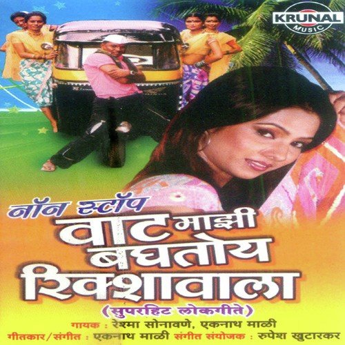 download Reshma Sonawane  Vaat Majhi Baghtoy Rickshawala mp3 Single Tracks song 