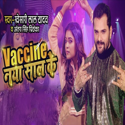 download Khesari Lal Yadav, Antra Singh Priyanka  Vaccine Naya Saal Ke mp3 Single Tracks song 