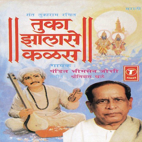 download Pandit Bhimsen Joshi  Vaishnawa Ghari Sarvkaal mp3 Single Tracks song 