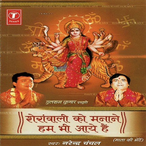 download Narendra Chanchal  Vaishno Devi Ki Katha mp3 Single Tracks song 