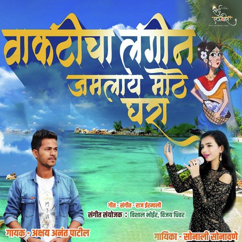 download   Vakticha Lagin mp3 Single Tracks song 