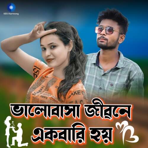 download Monirul Hoque  Valobasha Jibone Ekbari Hoy mp3 Single Tracks song 