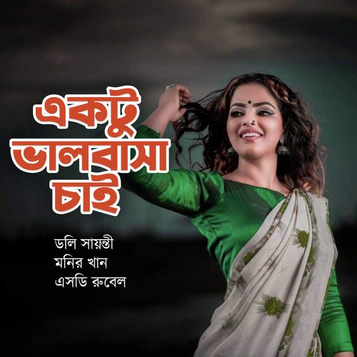 download   Valobashar Raoide Puira mp3 Single Tracks song 