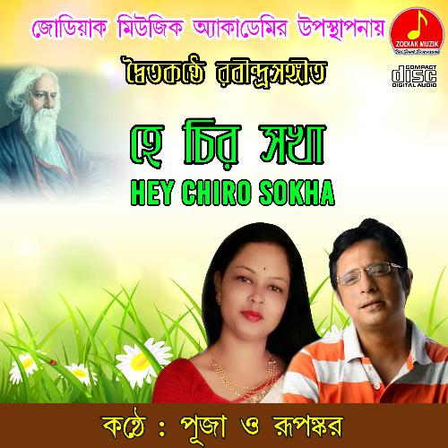 download Rupankar Bagchi, Puja Acharyya  Valobese Sokhi Nibhrite Jotone mp3 Single Tracks song 