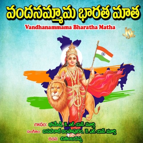 download K.L.N Murthy  Vandhanammama Bharatha Matha mp3 Single Tracks song 