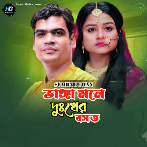 download   Vanga Mone Dukher Bosot mp3 Single Tracks song 