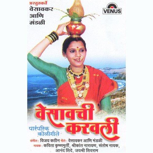 download Jayshree Shivram, Santosh Nayak  Varis Saralay mp3 Single Tracks song 