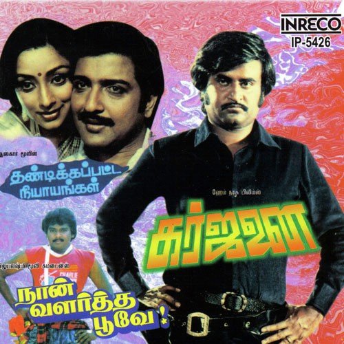 download S. Janaki, T.K.S.Kalaivanan  Varuvai Anbae mp3 Single Tracks song 