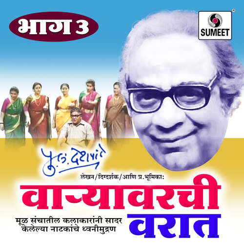 download Pu La Deshpande  Varyavarchi Varat Vol 1 mp3 Single Tracks song 