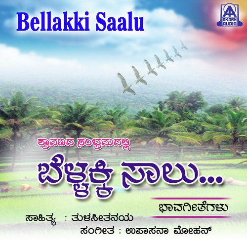 download Archana Udupa  Vasantha Chellida mp3 Single Tracks song 