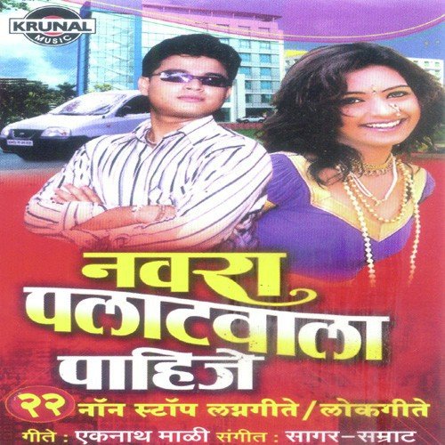 download Eknath Mali  Vatanyacha Gol Dana mp3 Single Tracks song 