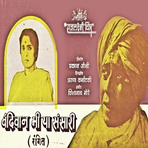 download Asha Bhosle, Suresh Wadkar  Vegalva Jagat mp3 Single Tracks song 