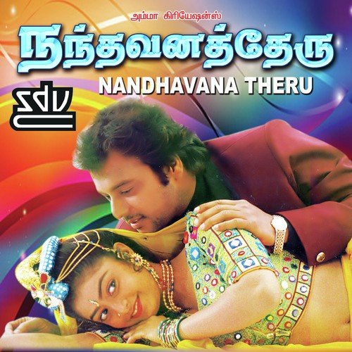 download S. P. Balasubrahmanyam, Uma Ramanan  Velli Nilavea Velli Nilavea mp3 Single Tracks song 