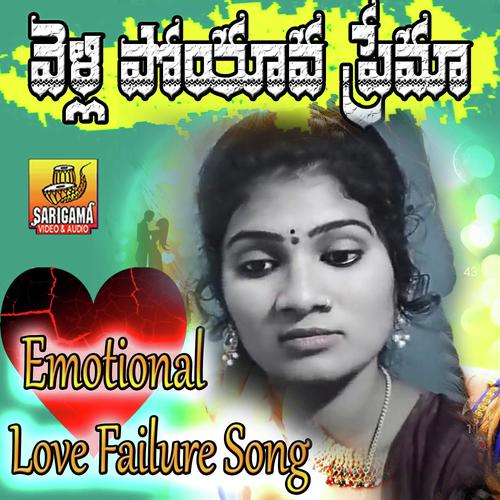 download Naga Veni  Velli Poyava Prema mp3 Single Tracks song 