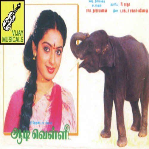 download Vani Jayaram  Vellikezhami Raamasami mp3 Single Tracks song 