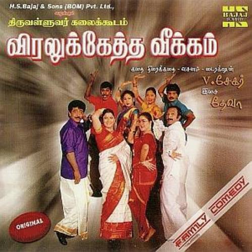 download Deva  Veralukkuetha Veekam mp3 Single Tracks song 