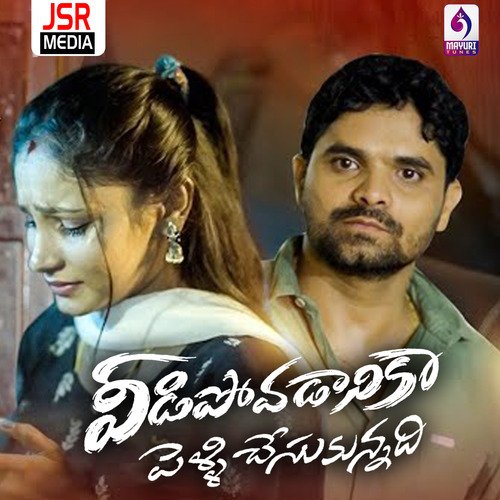 download   Vidipovadanika Pelli Chesukunnadi mp3 Single Tracks song 