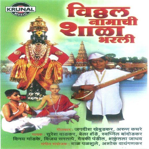 download Bela Shende  Vithal Namachi Shala Bharli mp3 Single Tracks song 